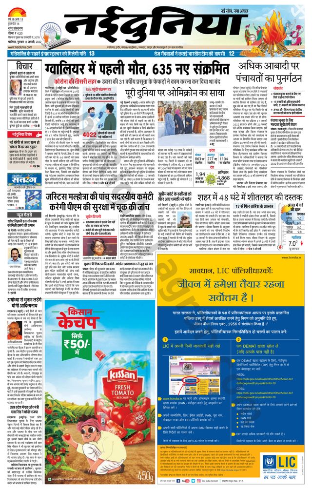 NaiDunia Gwalior