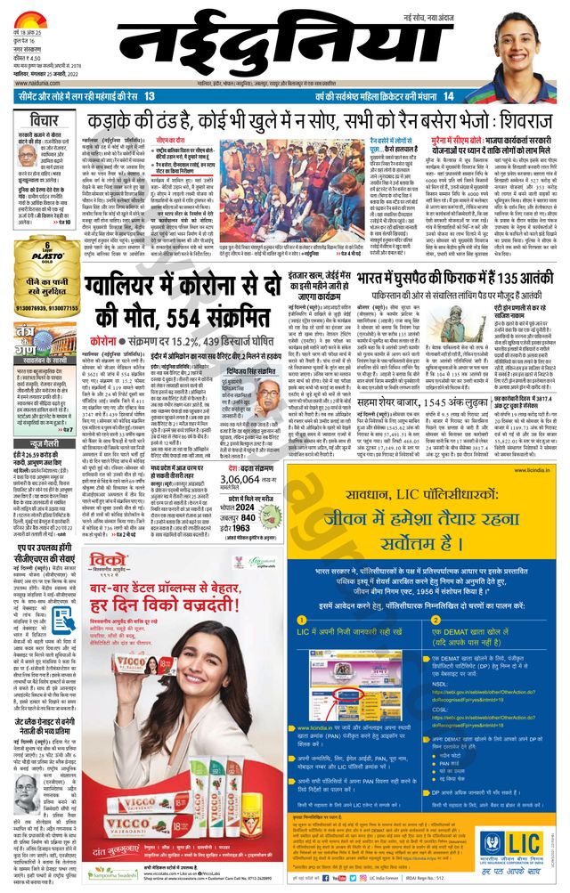 NaiDunia Gwalior