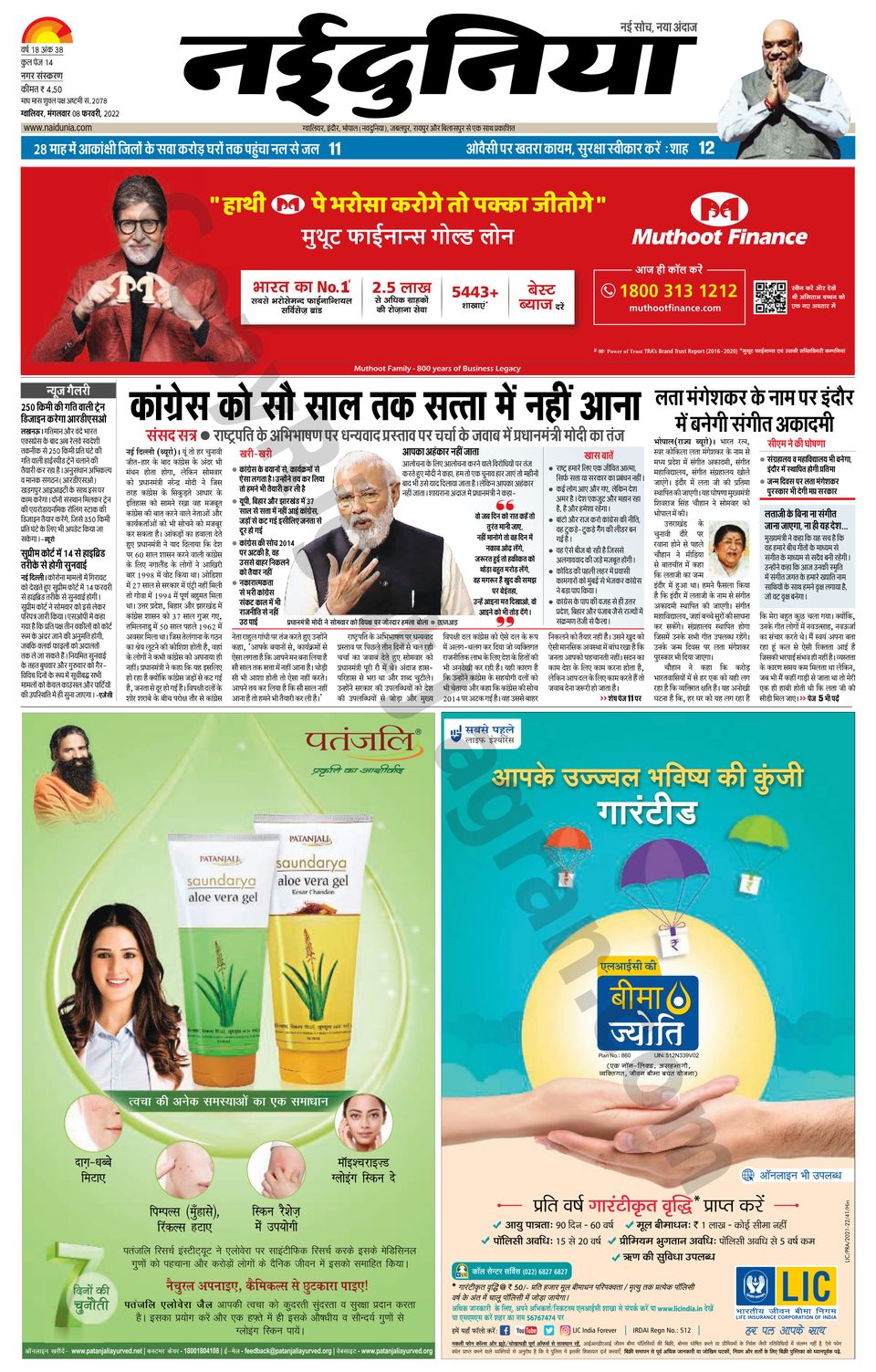 NaiDunia GwaliorFebruary 08, 2022 Newspaper Get your Digital