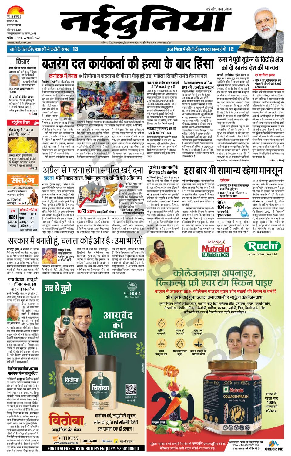 NaiDunia GwaliorFebruary 22, 2022 Newspaper Get your Digital