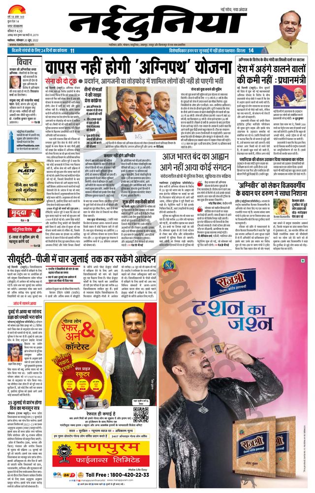 NaiDunia Gwalior