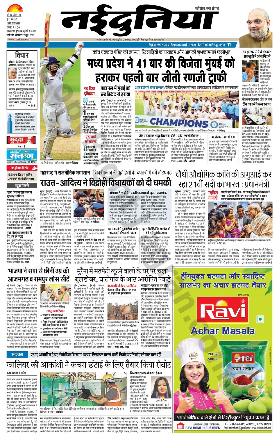 NaiDunia GwaliorJune 27, 2022 Newspaper Get your Digital Subscription