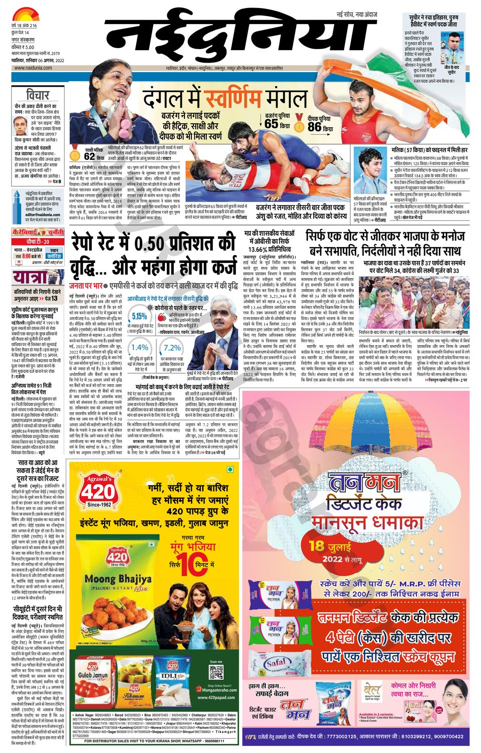 NaiDunia GwaliorAugust 06, 2022 Newspaper Get your Digital Subscription
