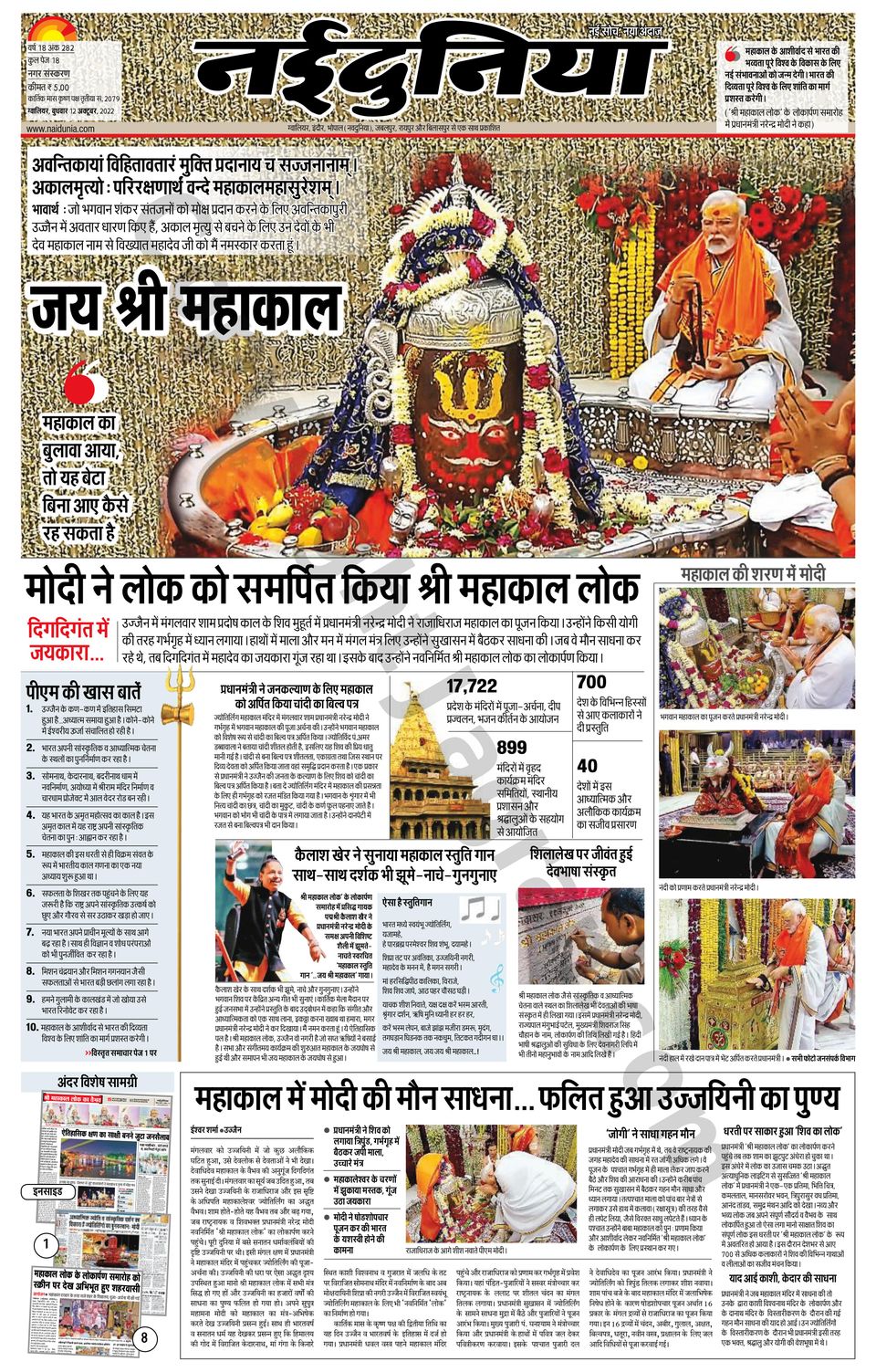 NaiDunia GwaliorOctober 12, 2022 Newspaper Get your Digital Subscription