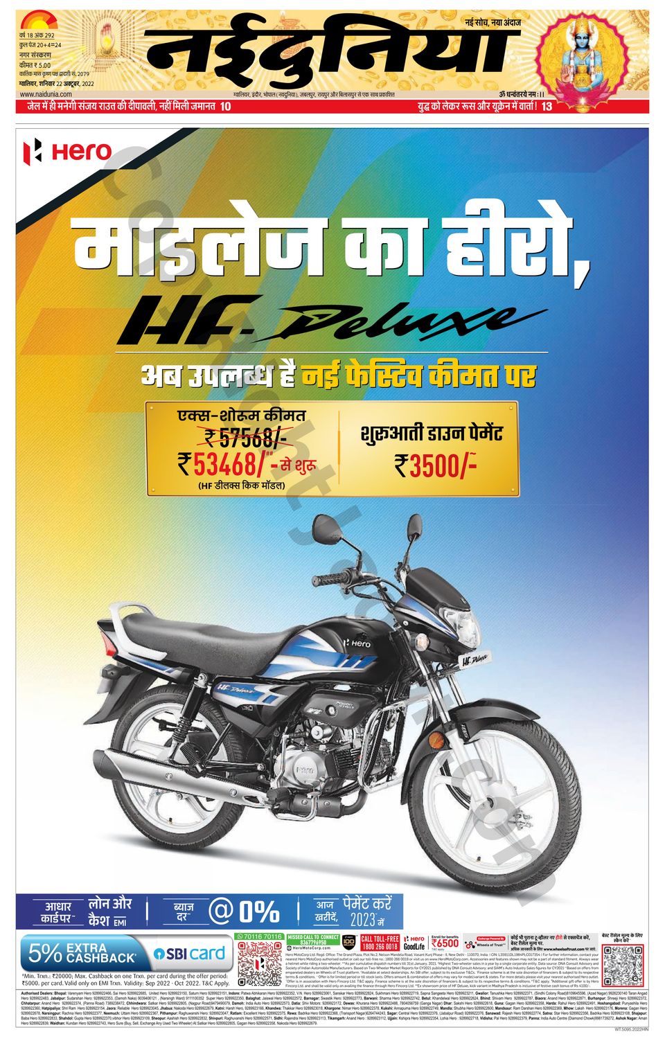 NaiDunia GwaliorOctober 22, 2022 Newspaper Get your Digital Subscription