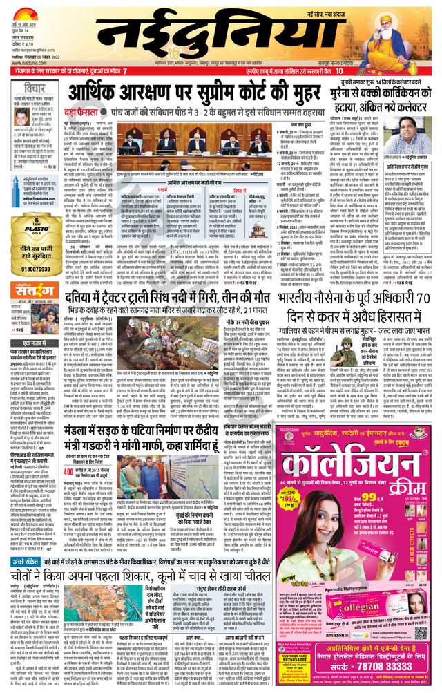 NaiDunia Gwalior