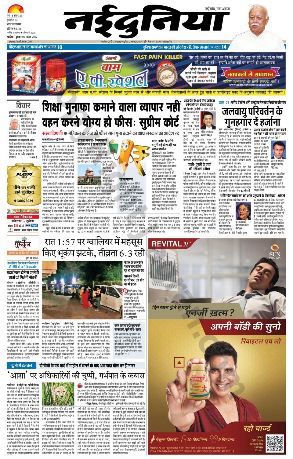 NaiDunia GwaliorNovember 09, 2022 Newspaper Get your Digital