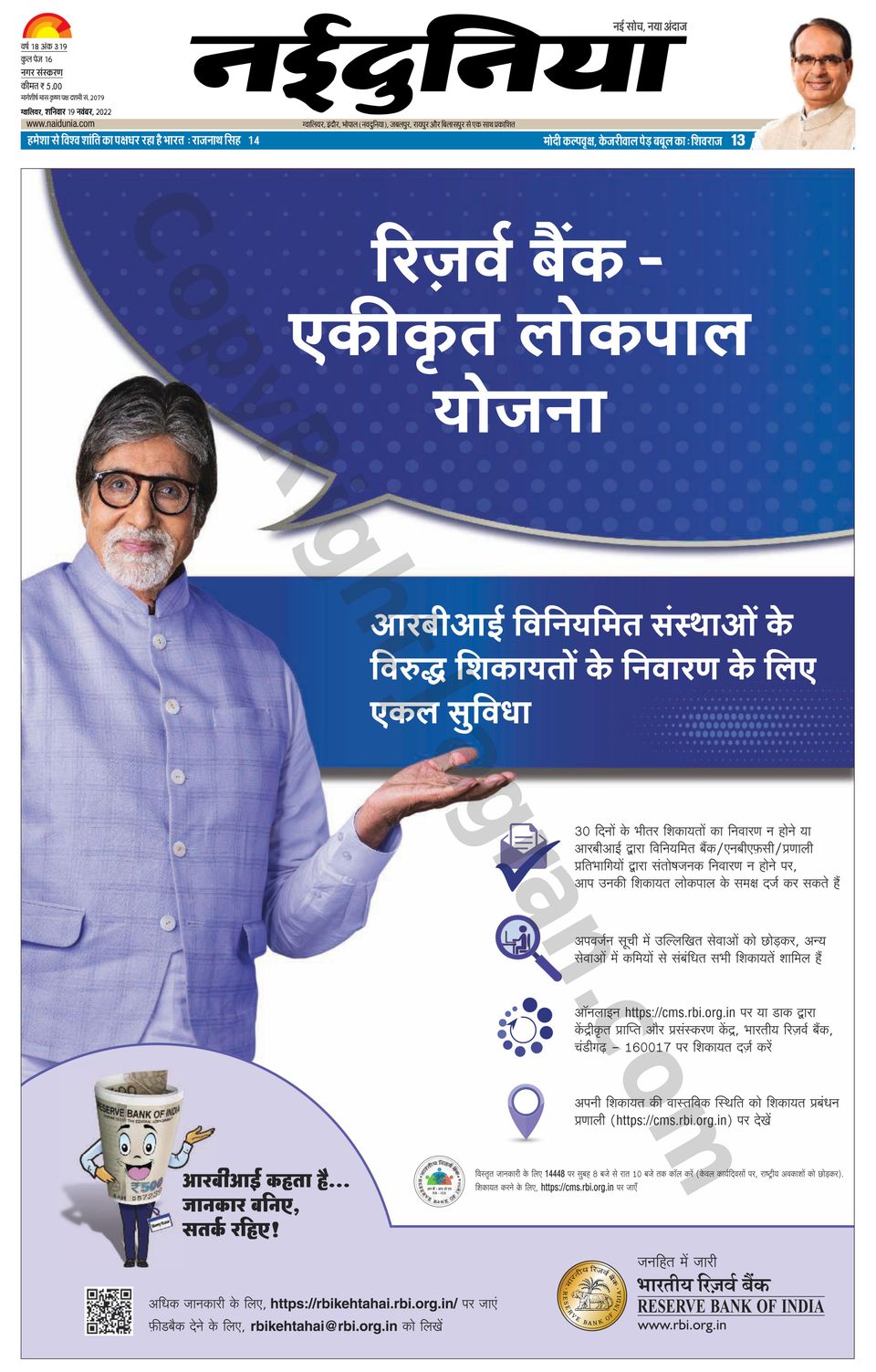NaiDunia GwaliorNovember 19, 2022 Newspaper Get your Digital