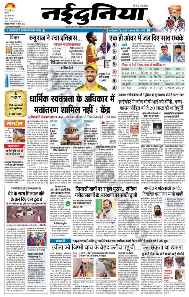 NaiDunia Gwalior