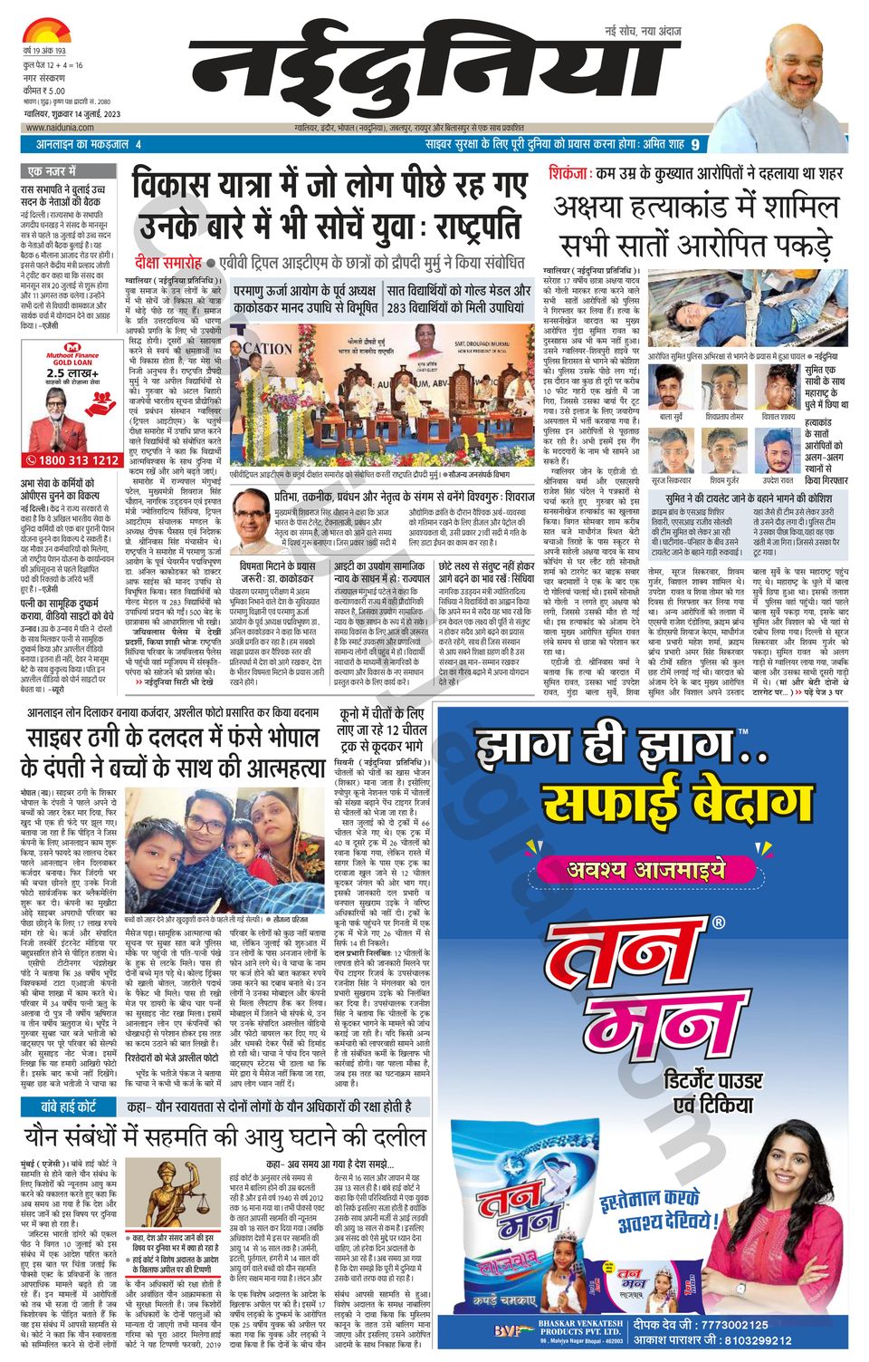 NaiDunia Gwalior Newspaper Get your Digital Subscription