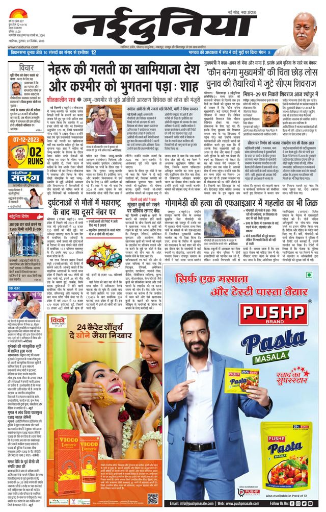 NaiDunia Gwalior