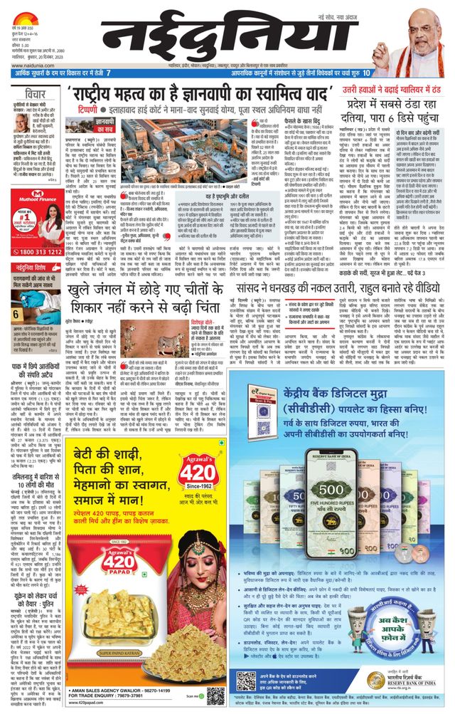 NaiDunia Gwalior