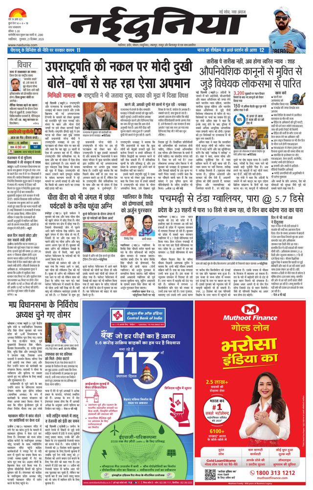 NaiDunia Gwalior