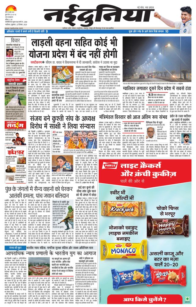 NaiDunia Gwalior