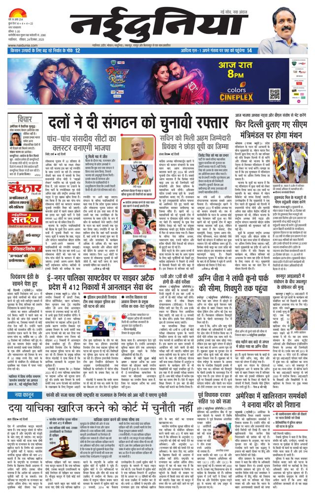 NaiDunia Gwalior