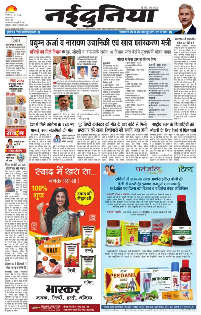 NaiDunia Gwalior