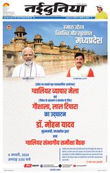 NaiDunia Gwalior - January 04, 2024 January 04, 2024