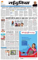 NaiDunia Gwalior - January 08, 2024 January 08, 2024