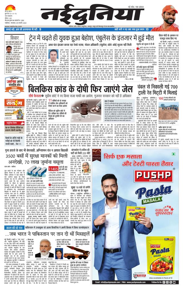 NaiDunia Gwalior