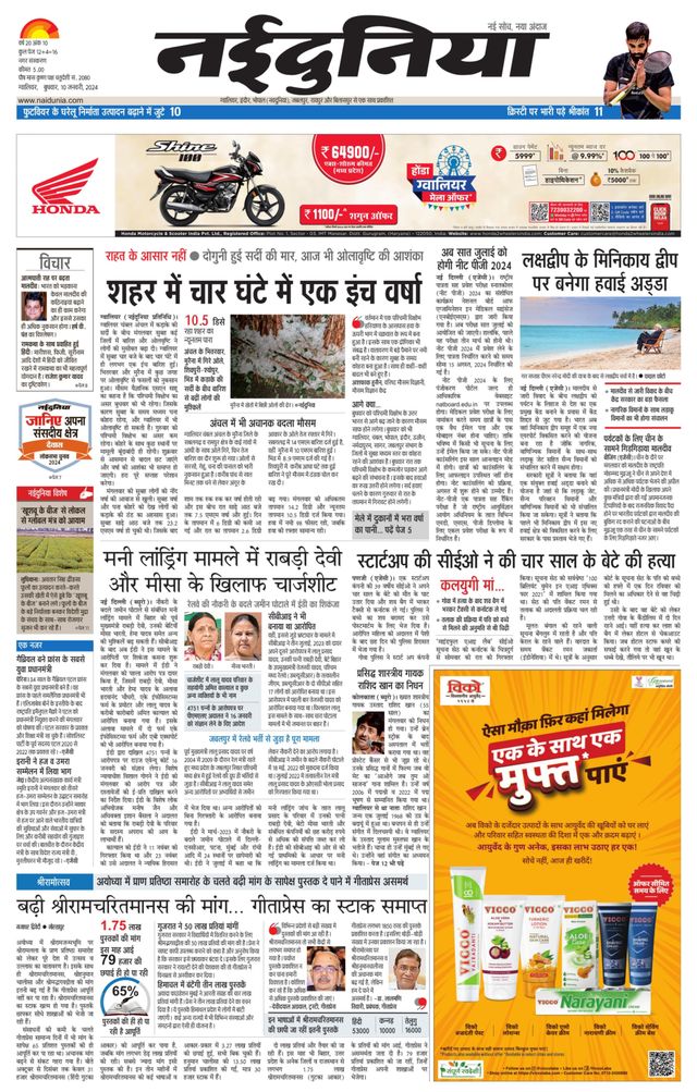 NaiDunia Gwalior