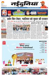 NaiDunia Gwalior - January 11, 2024 January 11, 2024