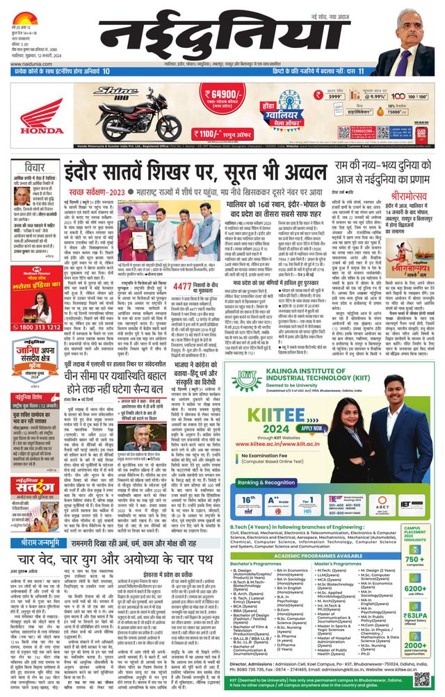 NaiDunia Gwalior