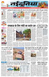 NaiDunia Gwalior - January 13, 2024 January 13, 2024