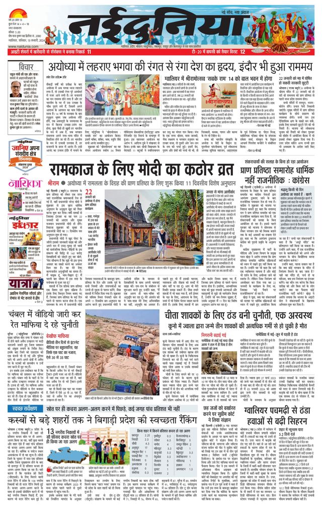 NaiDunia Gwalior