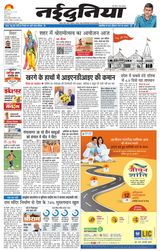 NaiDunia Gwalior - January 14, 2024 January 14, 2024