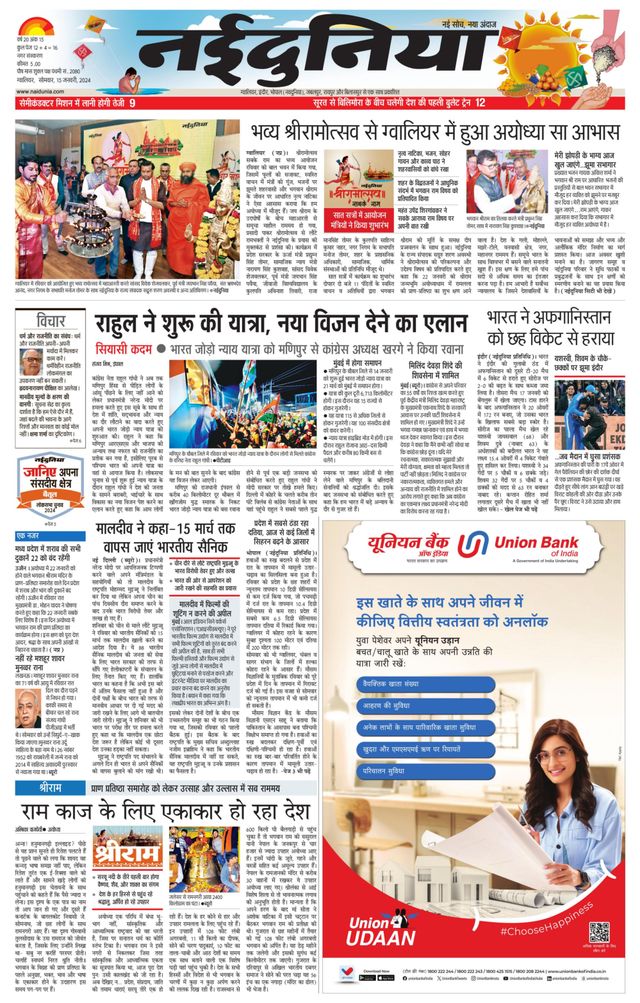 NaiDunia Gwalior