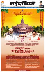 NaiDunia Gwalior - January 16, 2024 January 16, 2024