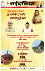 NaiDunia Gwalior - January 17, 2024 January 17, 2024