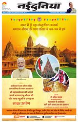 NaiDunia Gwalior - January 19, 2024 January 19, 2024