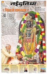 NaiDunia Gwalior - January 23, 2024 January 23, 2024