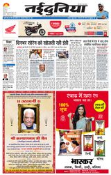 NaiDunia Gwalior - January 30, 2024 January 30, 2024