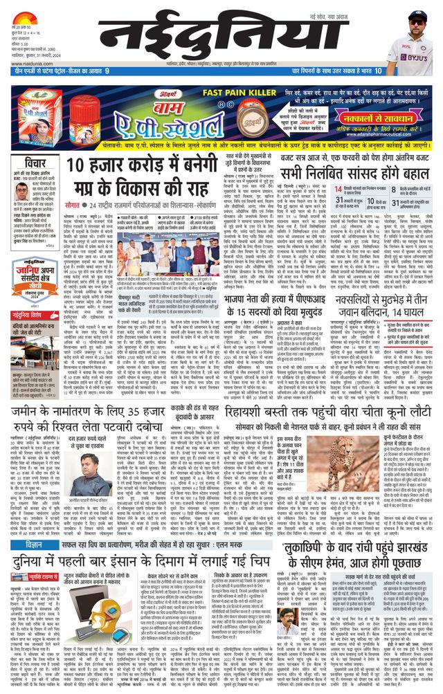 NaiDunia Gwalior
