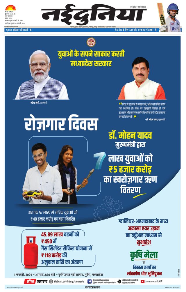 NaiDunia Gwalior