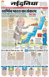 NaiDunia Gwalior - February 02, 2024 February 02, 2024
