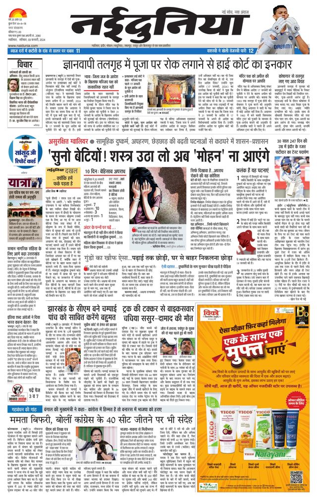 NaiDunia Gwalior