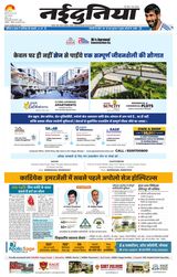 NaiDunia Gwalior - February 04, 2024 February 04, 2024