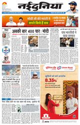 NaiDunia Gwalior - February 06, 2024 February 06, 2024