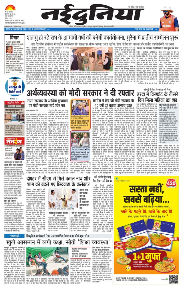 NaiDunia Gwalior