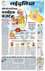 NaiDunia Gwalior - February 13, 2024 February 13, 2024