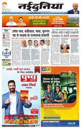 NaiDunia Gwalior - February 15, 2024 February 15, 2024