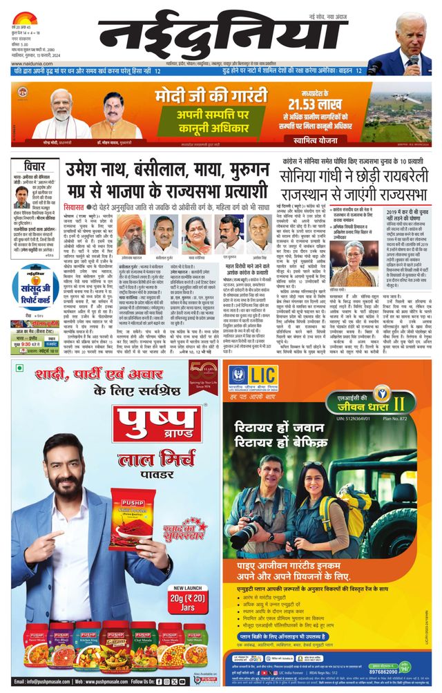 NaiDunia Gwalior