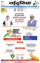 NaiDunia Gwalior - February 18, 2024 February 18, 2024
