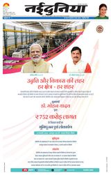 NaiDunia Gwalior - February 23, 2024 February 23, 2024