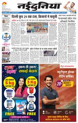 NaiDunia Gwalior - February 24, 2024 February 24, 2024