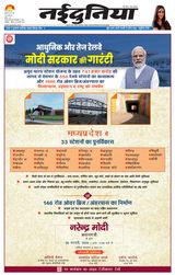 NaiDunia Gwalior - February 26, 2024 February 26, 2024