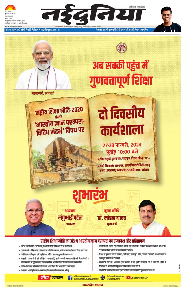 NaiDunia Gwalior
